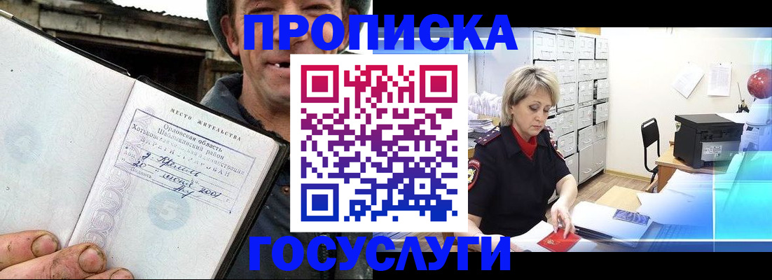 прописка ребенка в Красногорске