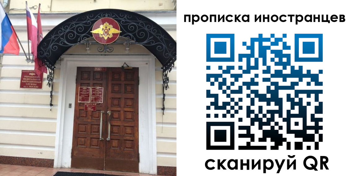 прописка иностранных граждан в Красногорске