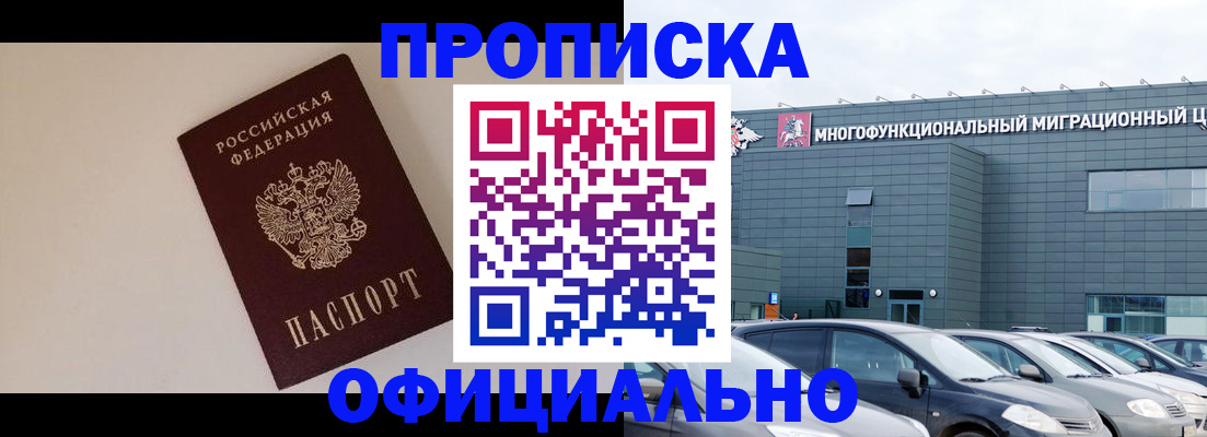 временная регистрация для всех в Красногорске